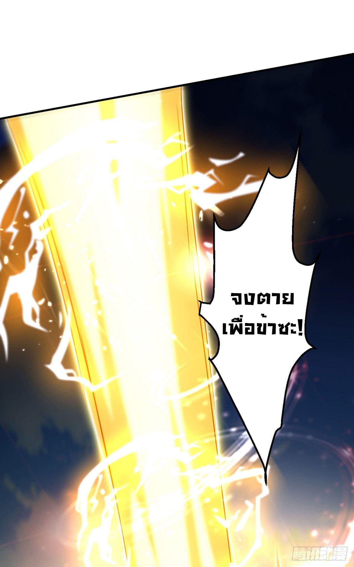 Peerless Martial Spirit ตอนที่ 61 หน้า 19
