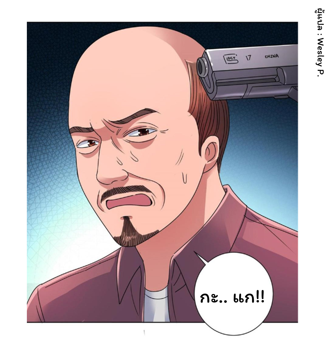 ระบบพระเจ้า ตอนที่ 143 หน้า 6