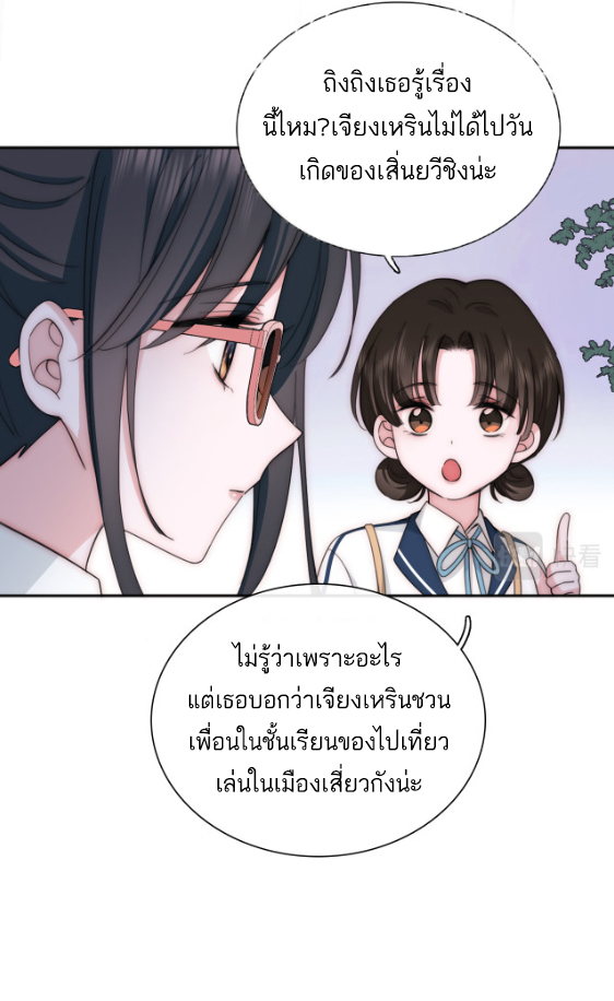 เพียงรัก Only Love ตอนที่ 8 หน้า 30