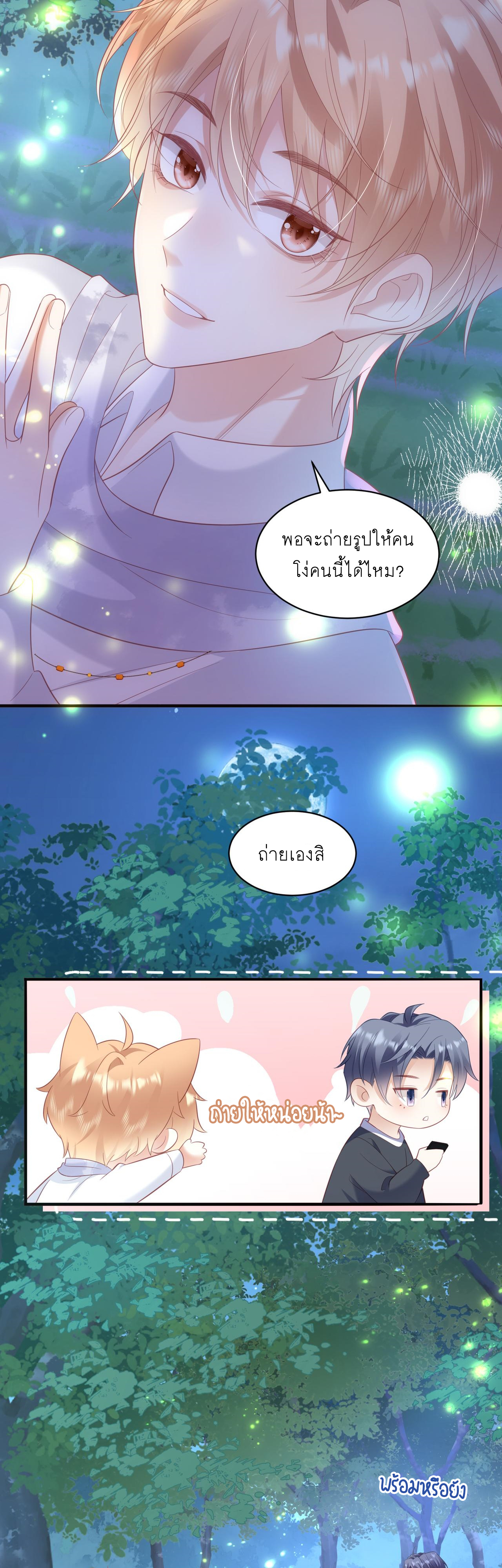 ซ่อนแอบ (BL) ตอนที่ 21 หน้า 16