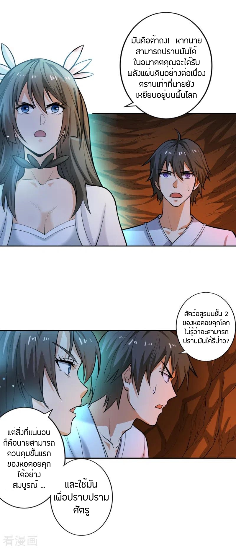 One Sword Reigns Supreme ตอนที่ 99 หน้า 4