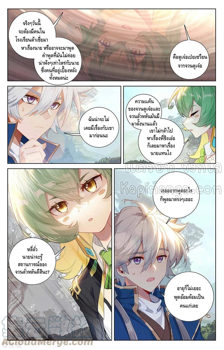 Absolute resonance ตอนที่ 92 หน้า 7