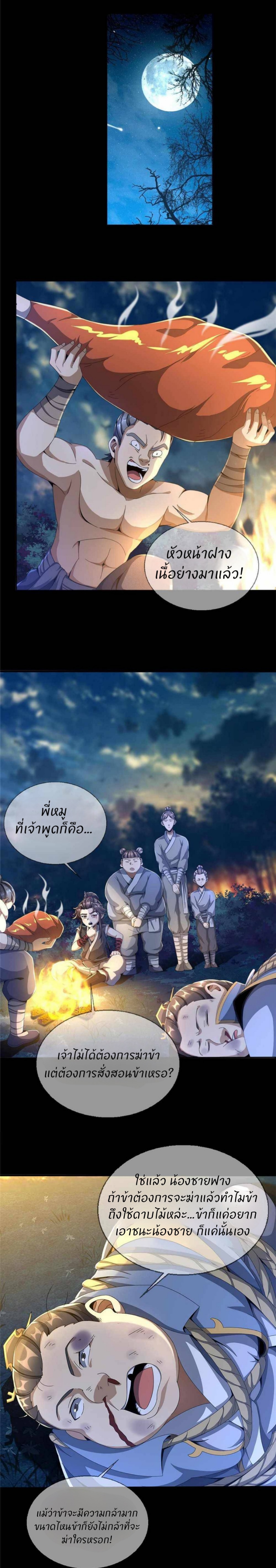 Plunder The Sky ตอนที่ 6 หน้า 7