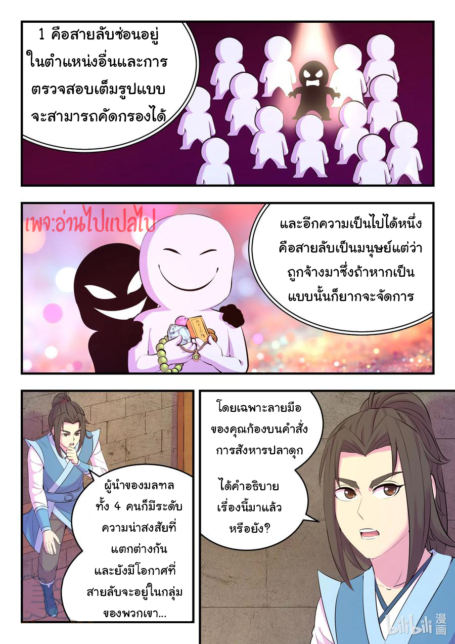 King of Spirit beast - ราชาแห่งสัตว์วิญญาณ ตอนที่ 132 หน้า 2