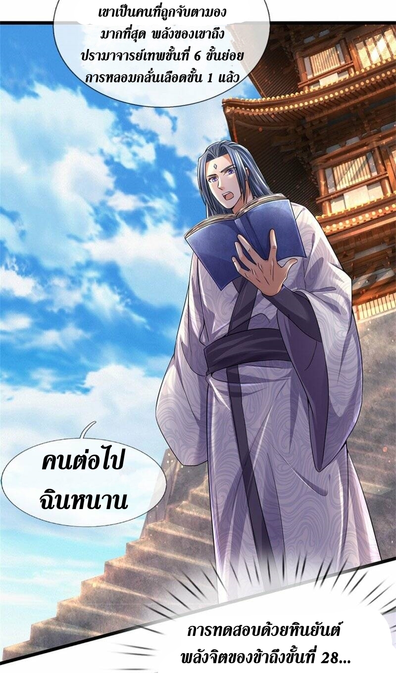 Sky Sword God ตอนที่ 100 หน้า 31