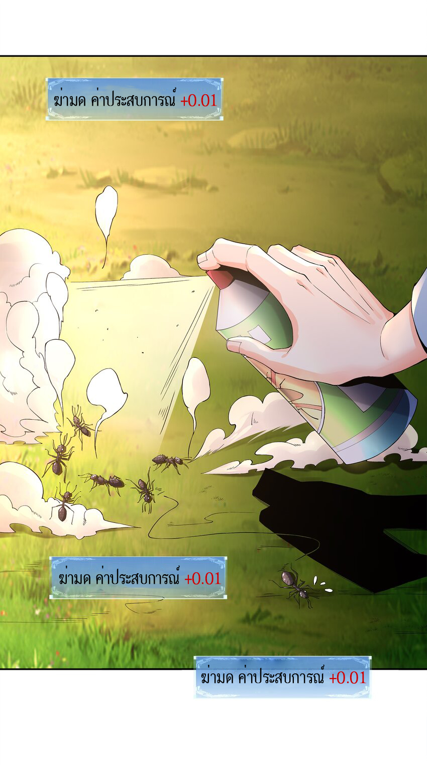 ยุคสมัยแห่งเทพ:โลกกลายเป็นเกมออนไลน์ Age of the Gods : The World Becomes an Online Game(ชนจีนแล้ว) ตอนที่ 1 หน้า 44