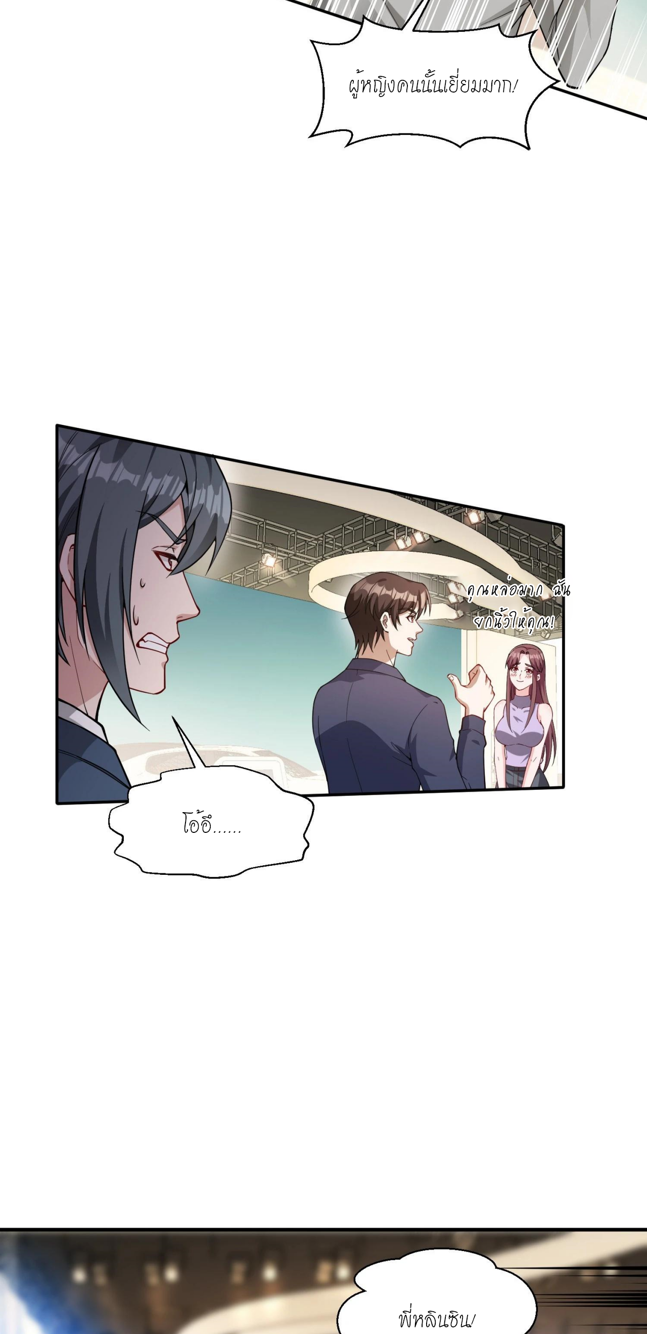 ผมไปเกาะสาวสวยกิน, แต่ตอนนี้ฉันเป็นคนร่ำรวยแล้ว~ ตอนที่ 41 หน้า 36