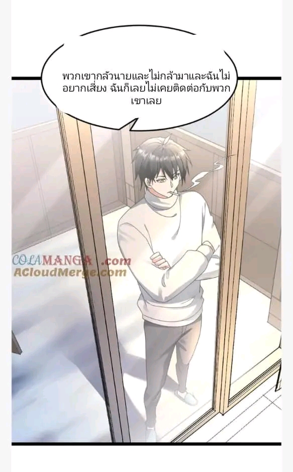 ฉันมีเซฟเฮาว์ในวันโลกาวินาศ ตอนที่ 210 หน้า 20