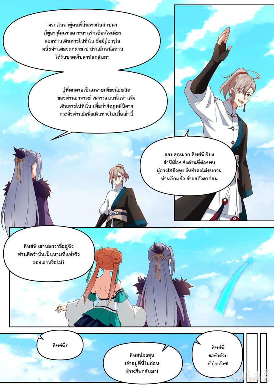 เทพสายฟ้า ราชาสงคราม ตอนที่ 441 หน้า 3