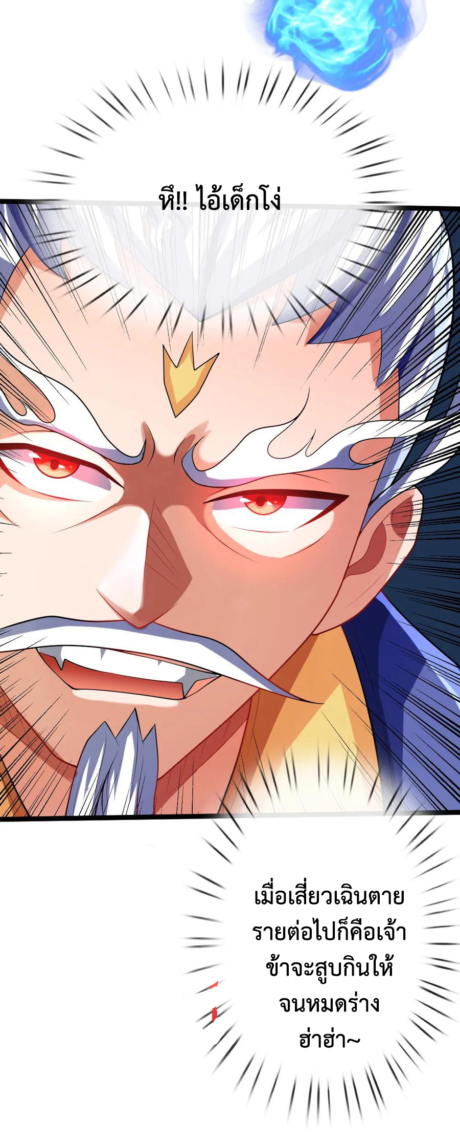 |.ตำนานราชันย์เทพสวรรค์ ตอนที่ 138 หน้า 12