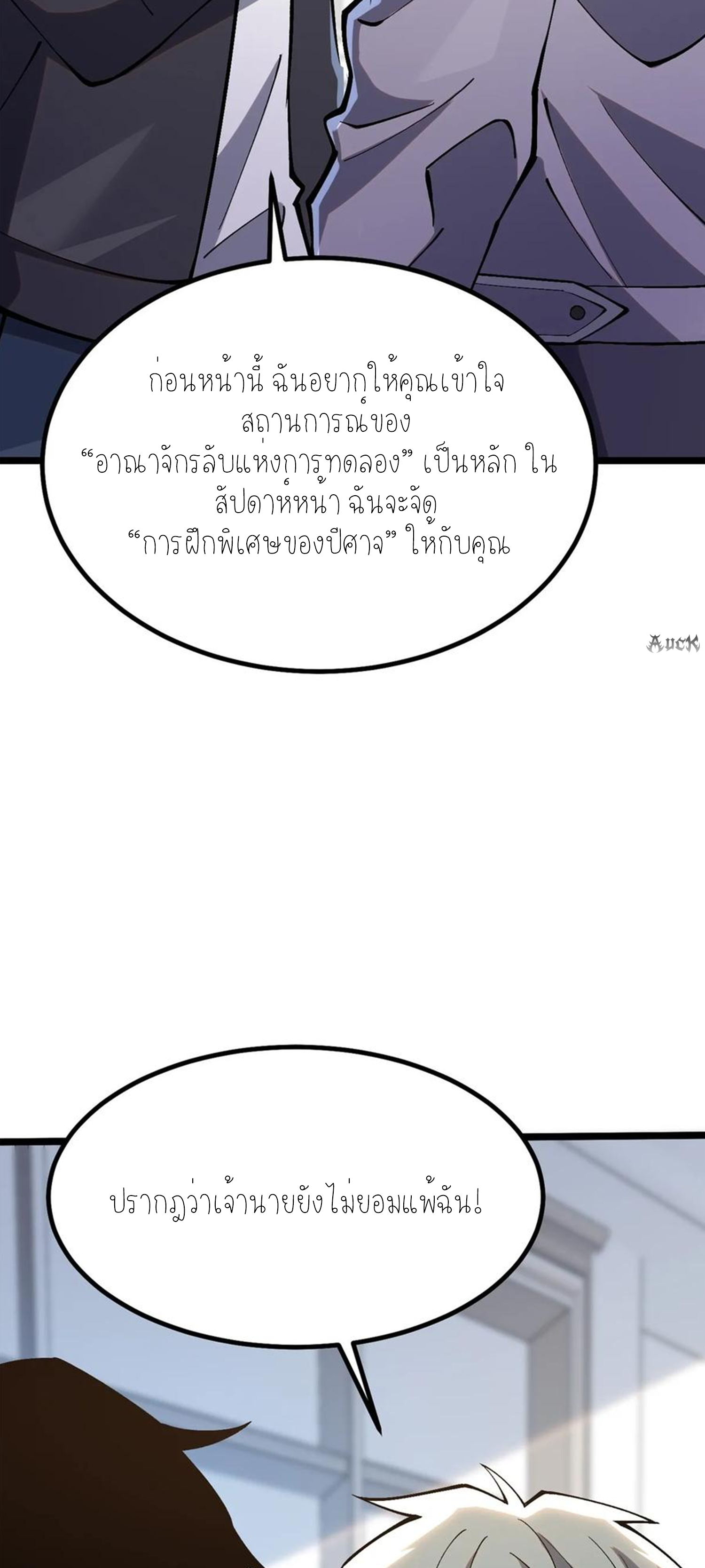 ไม่อยากเรียนทักษะ แห่งคำสาปเลย! ตอนที่ 36 หน้า 4