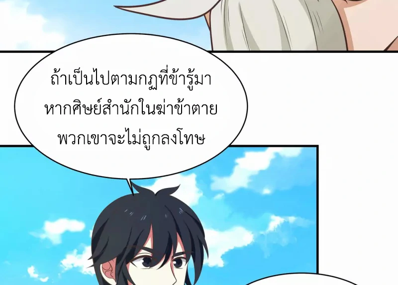 Chaos Alchemist (วิบัติการณ์เทพเซียนโอสถ) ตอนที่ 161 หน้า 28