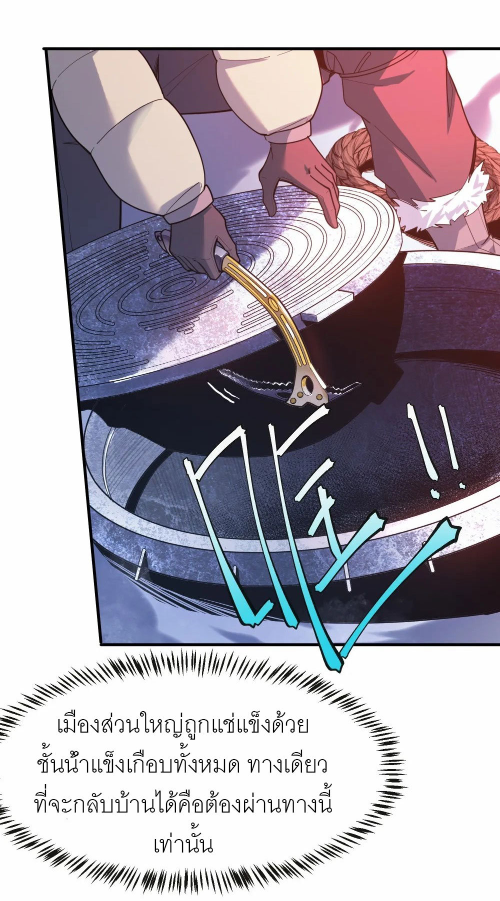 ราชาเหมันต์ ตอนที่ 1 หน้า 52