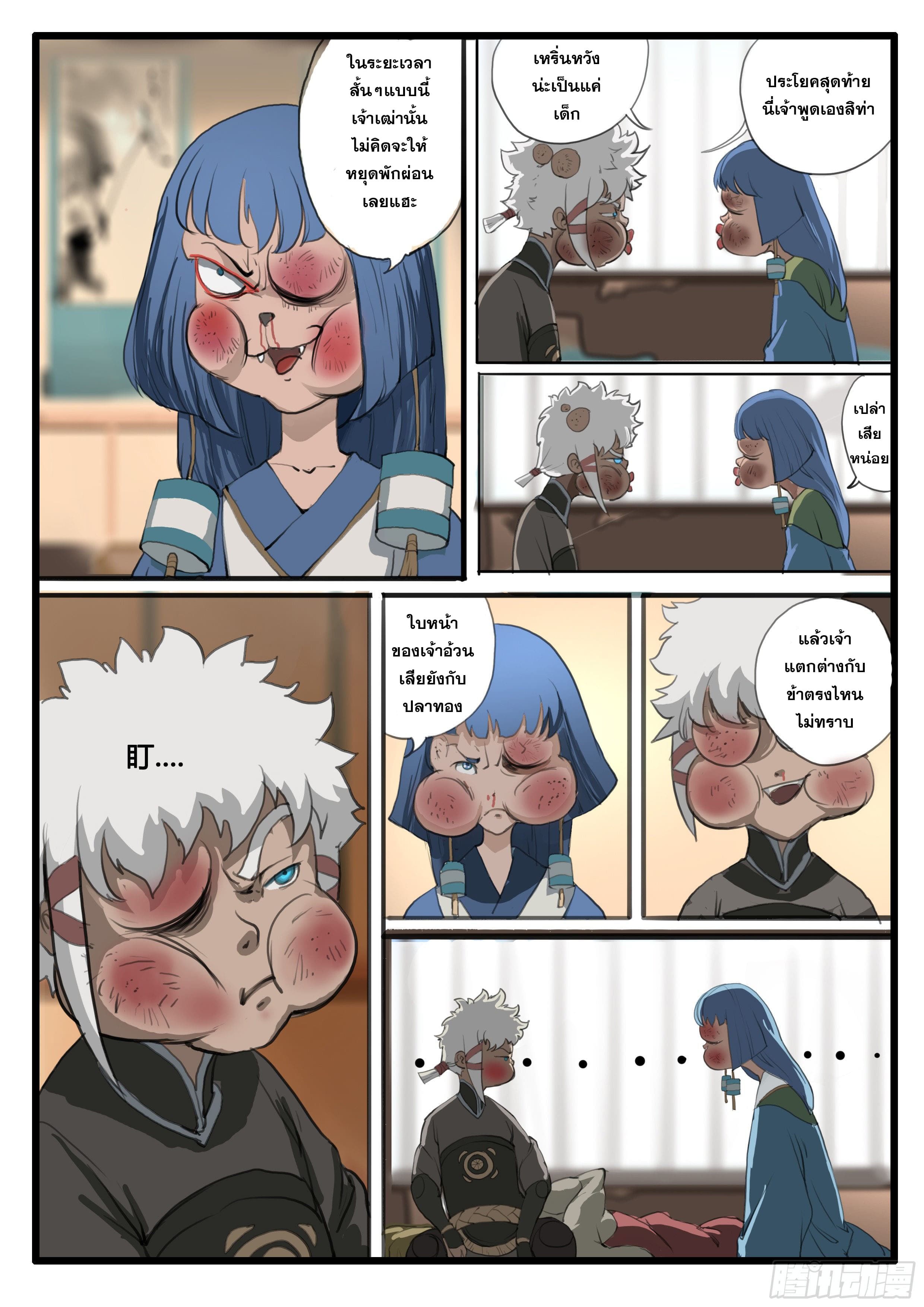 ยุคมหาเทวะ-Da Shen Ji ตอนที่ 22 หน้า 12