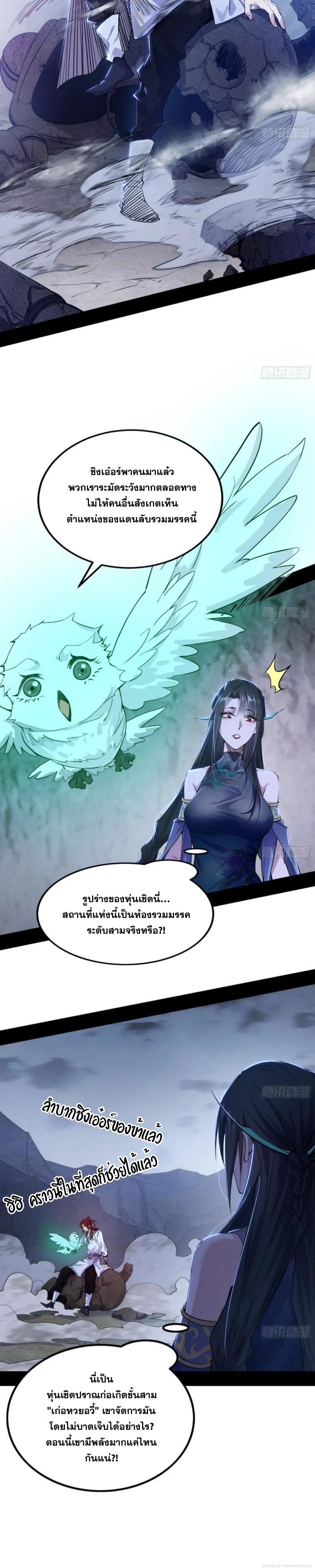 I'm an Evil God ข้าคือจักรพรรดิปีศาจ ตอนที่ 300 หน้า 23