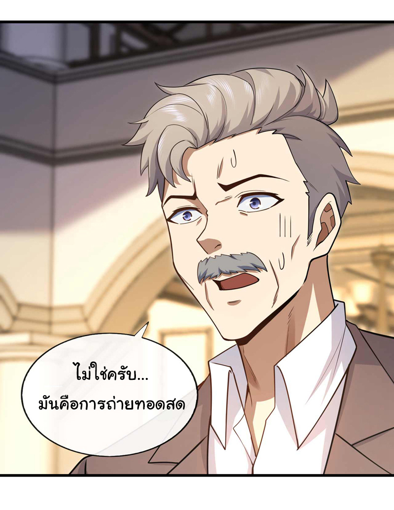 Chu Chen, the trash son-in-law ตอนที่ 50 หน้า 2