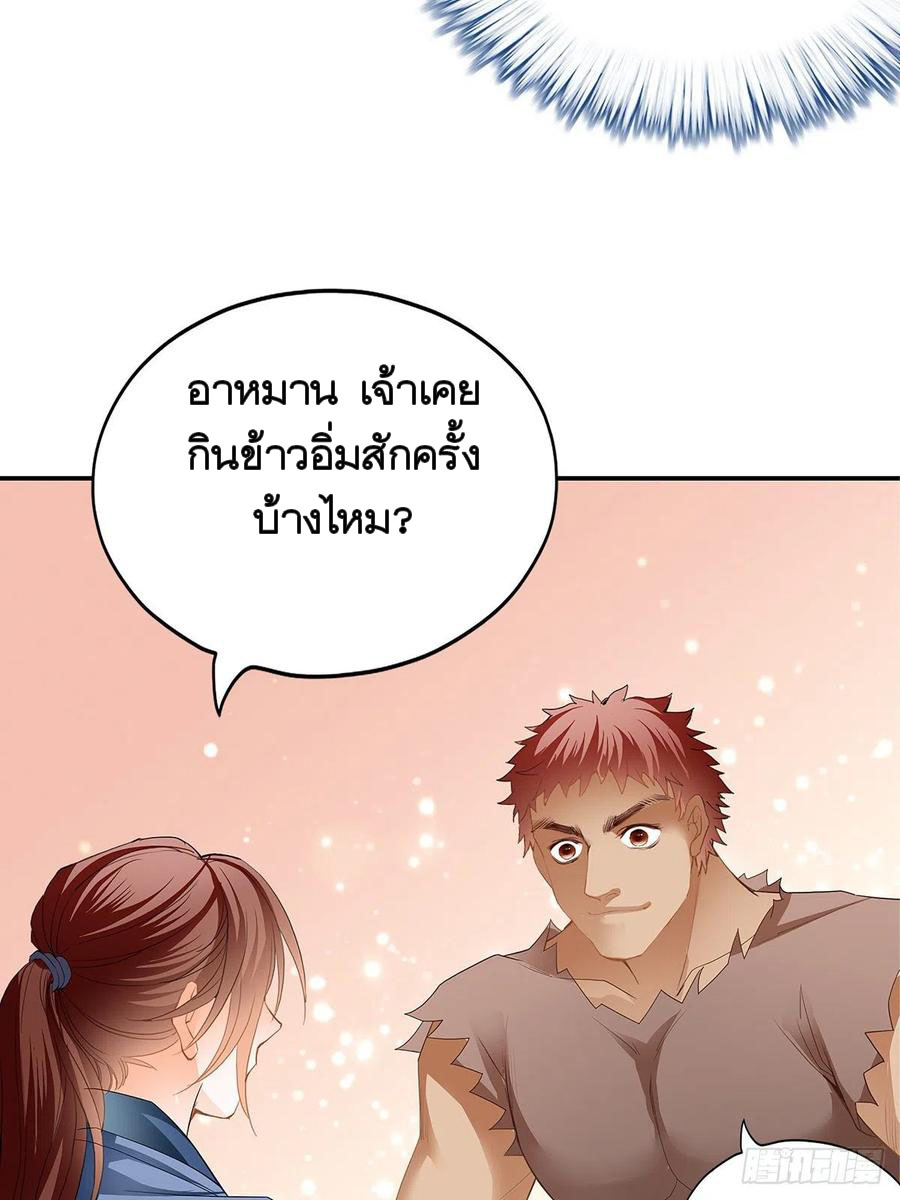 Nine Stars Overlord Body ตอนที่ 21 หน้า 42