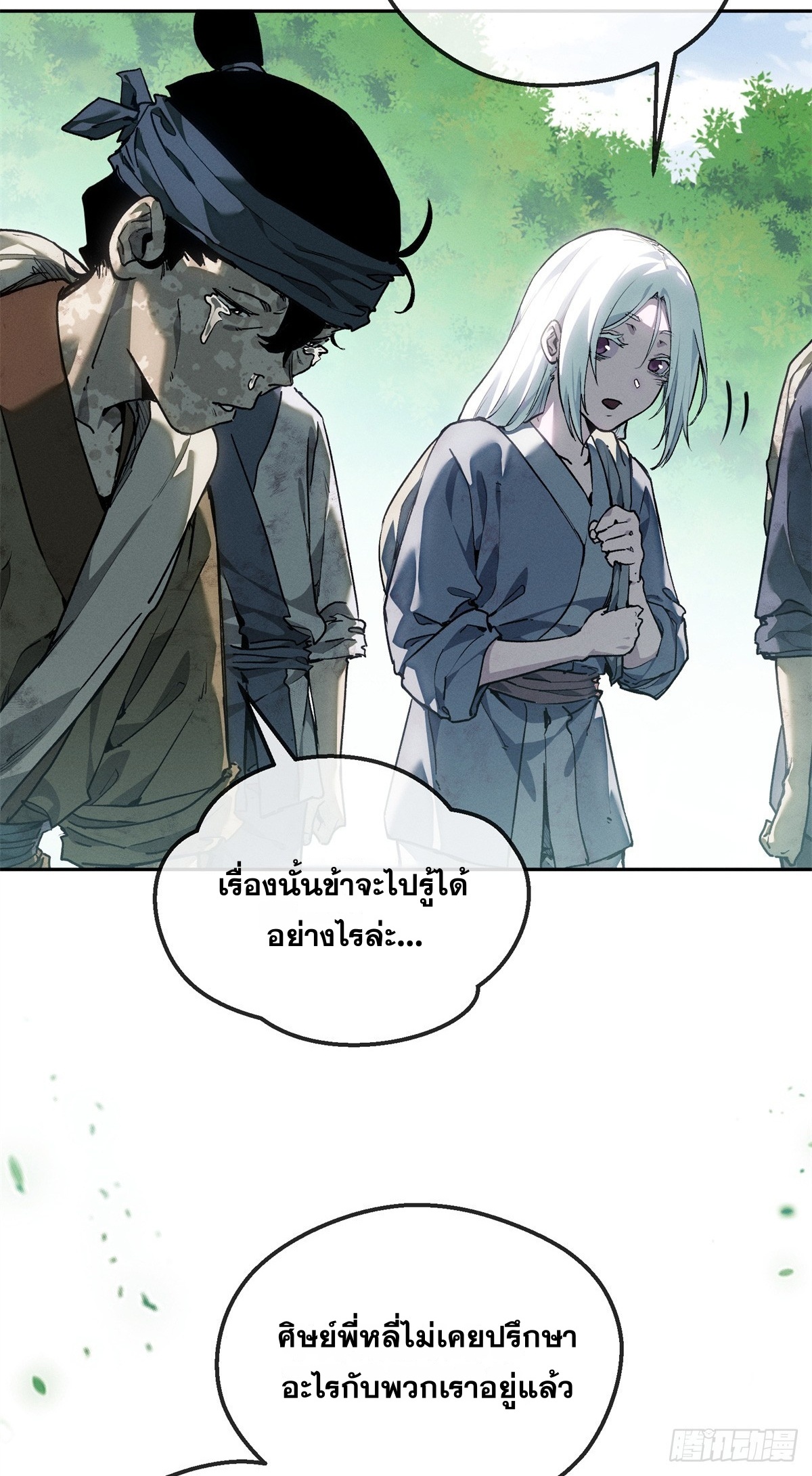Dao of the Bizarre Immortal เซียนพิกล คนวิปลาส ตอนที่ 76 หน้า 31