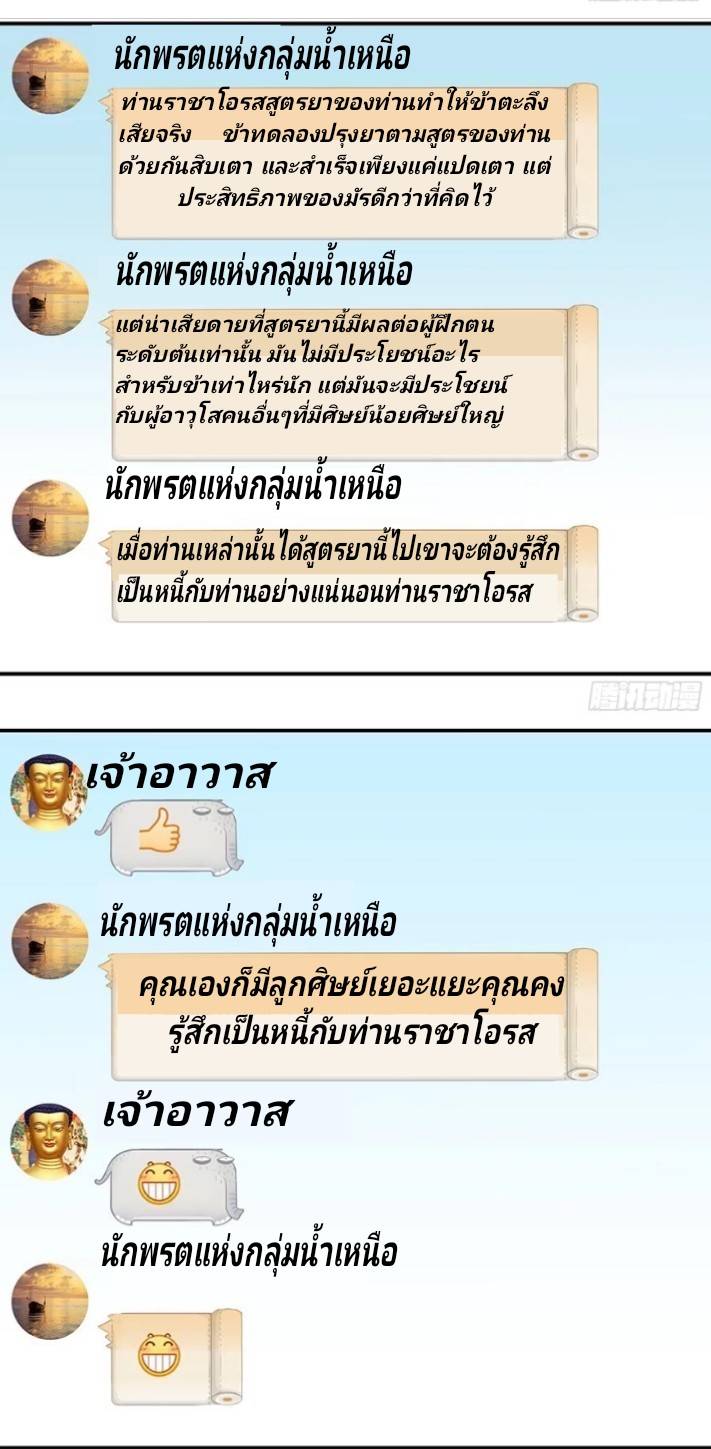 กลุ่มแชทของเหล่าเทพเซียน ตอนที่ 4 หน้า 18