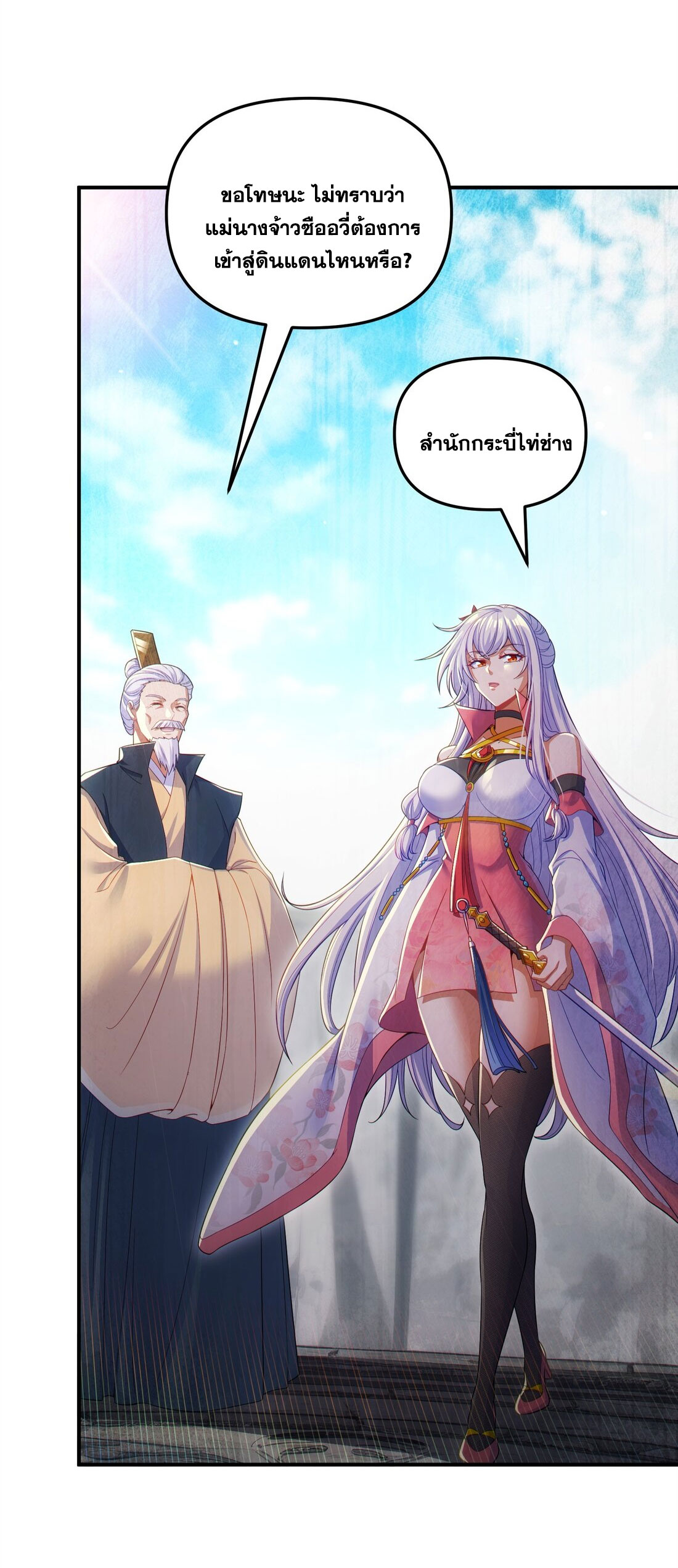 ได้โปรดเถอะนางฟ้า  ข้ามันก็แค่สหายเต๋าไร้ประโยชน์ ตอนที่ 8 หน้า 19