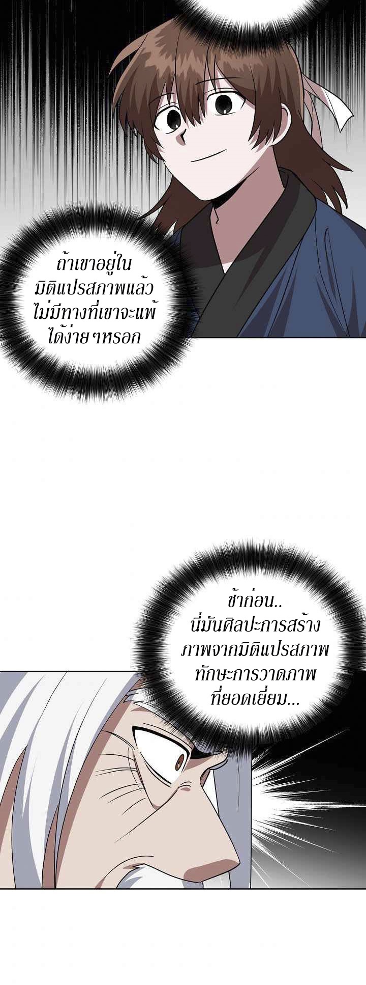 0.3 ราชามังกรเพลิง (จบซีซัน 1) ตอนที่ 29 หน้า 35