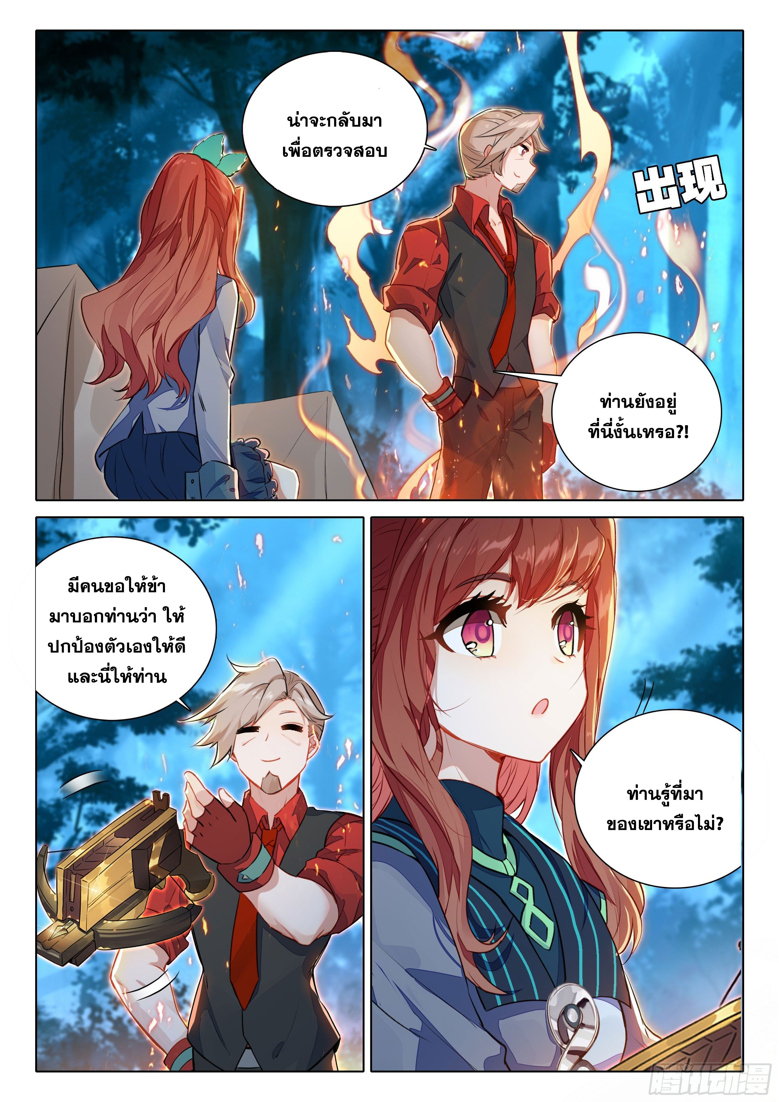 Douluo Dalu 5 - Rebirth of Tang san ตอนที่ 65 หน้า 6