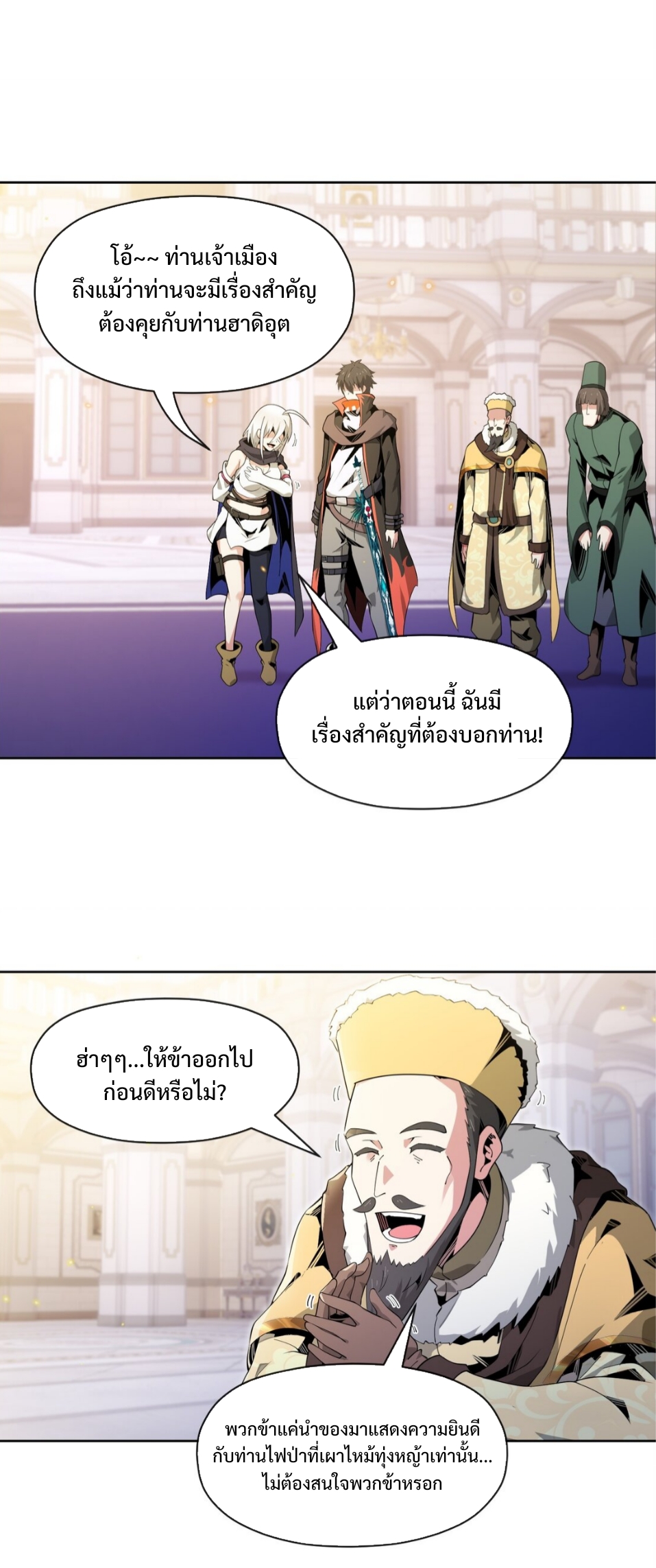 แม้ว่าฉันจะได้รับอาชีพที่แรร์ แต่ทำไมฉันกลับถูกทั้งเซิร์ฟเวอร์เกลียด? ตอนที่ 9 หน้า 10