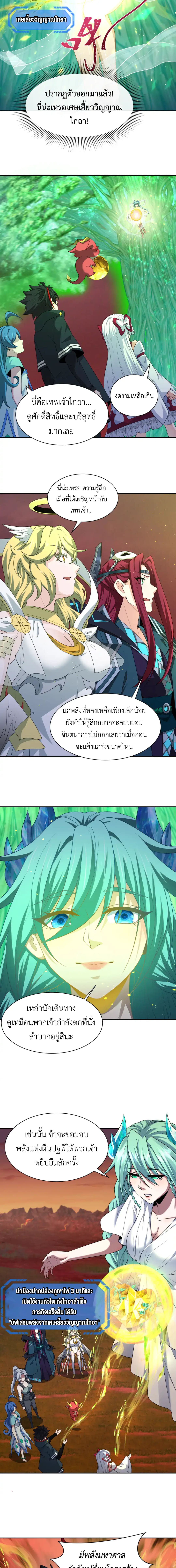 Era of the Haunted - ยุคสมัยแห่งภูตผี ตอนที่ 260 หน้า 4