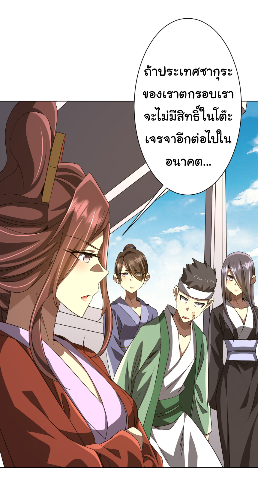 Start with trillions of coins ตอนที่ 166 หน้า 5