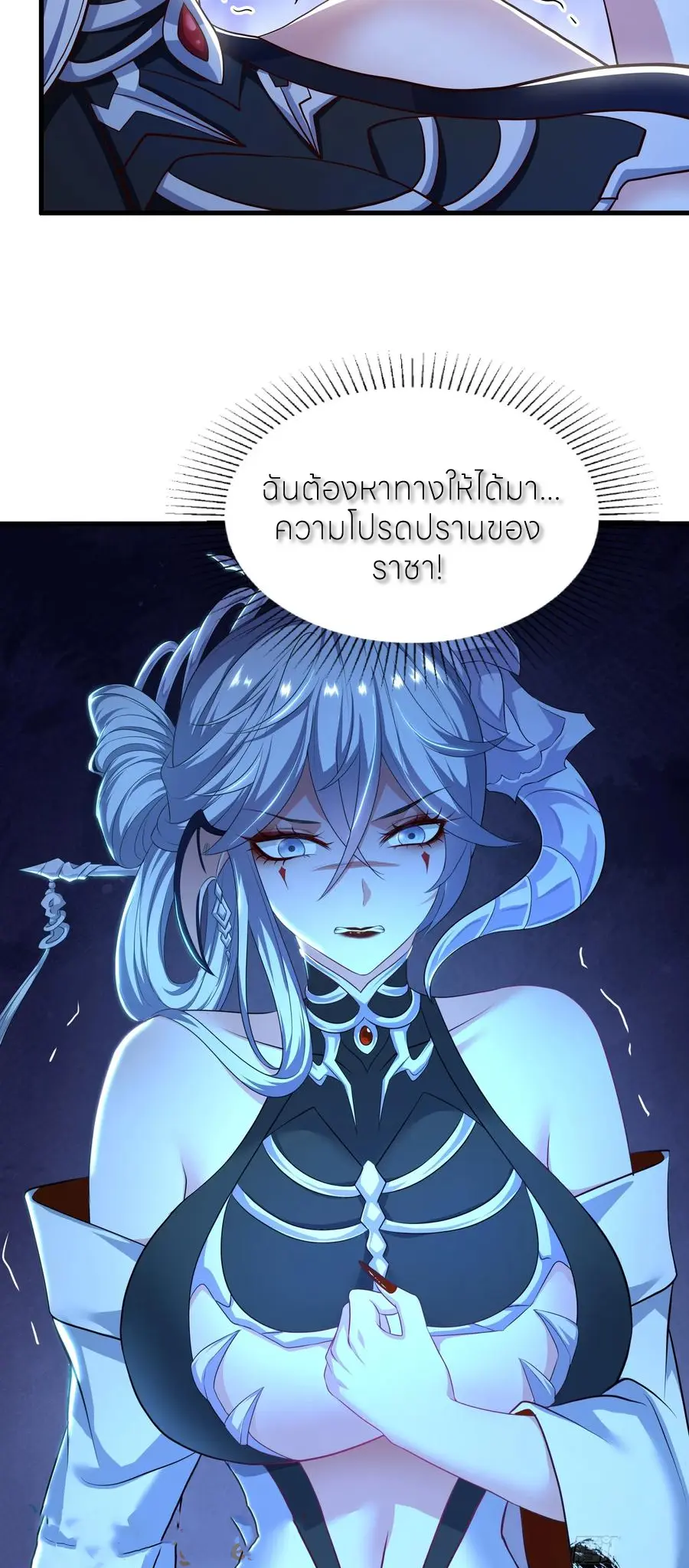 ตายในเกม เกิดใหม่ในร่างราชาปีศาจ ตอนที่ 120 หน้า 26