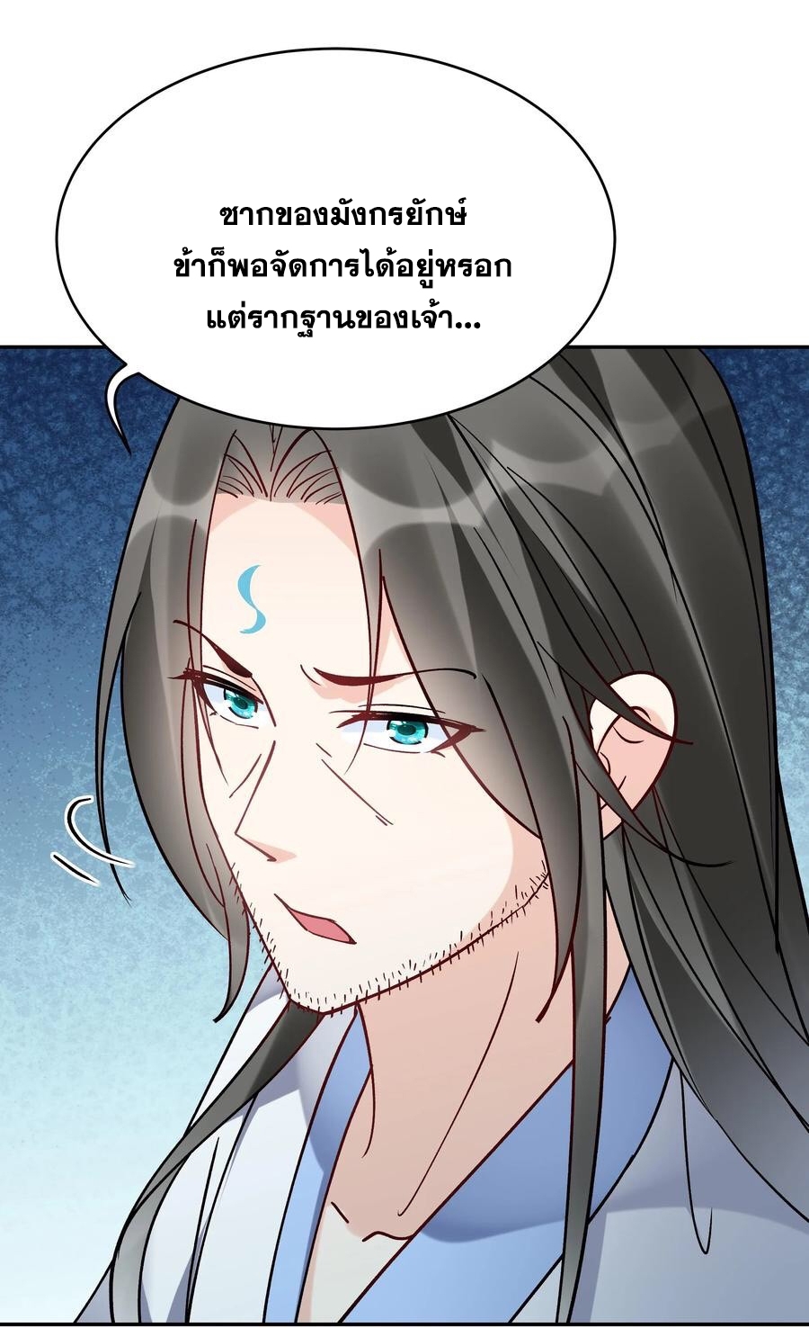 The Villain of Destiny วายร้ายแห่งโชคชะตา! ตอนที่ 110 หน้า 11