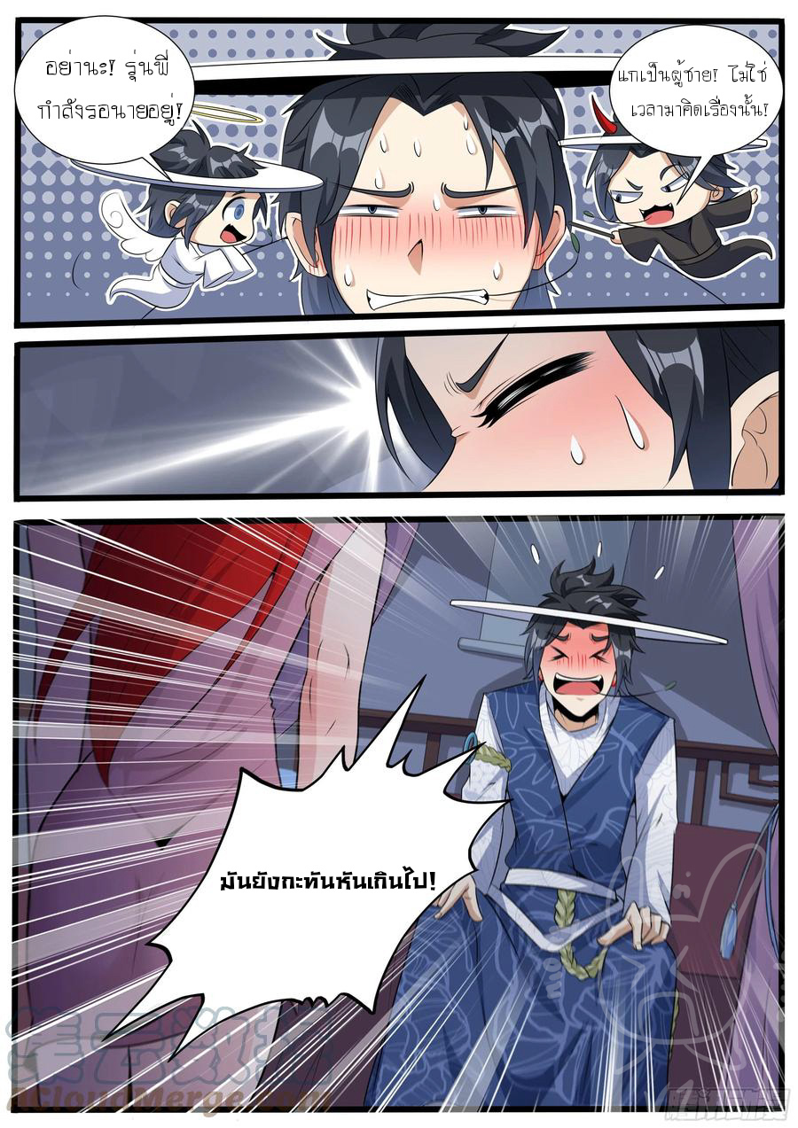 ข้าคือนักธุรกิจต่างโลก ตอนที่ 19 หน้า 11
