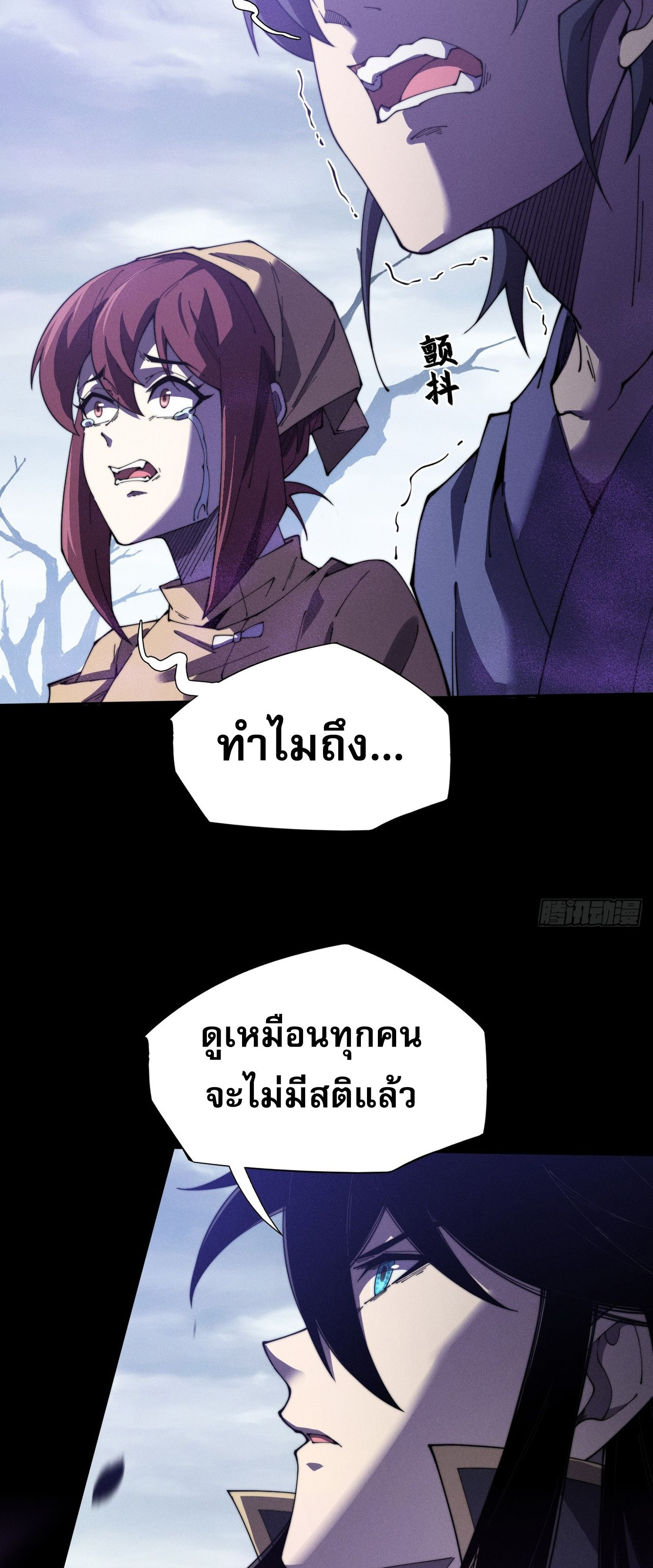 วิถีเซียนนอกรีต ตอนที่ 9 หน้า 10