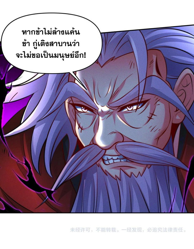 ข้ามีระบบที่สามารถอัญเชิญเทพและปีศาจได้ ตอนที่ 62 หน้า 30