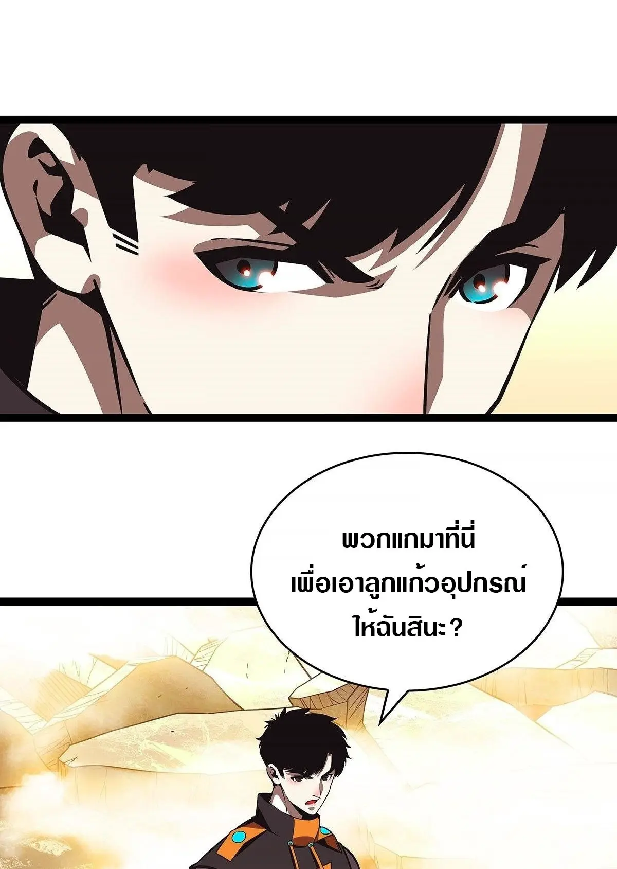 [จบ] เริ่มต้นใหม่ด้วยการเล่นเกมอย่างจริงจัง - It All Starts With Playing Game Seriously ตอนที่ 82 หน้า 31