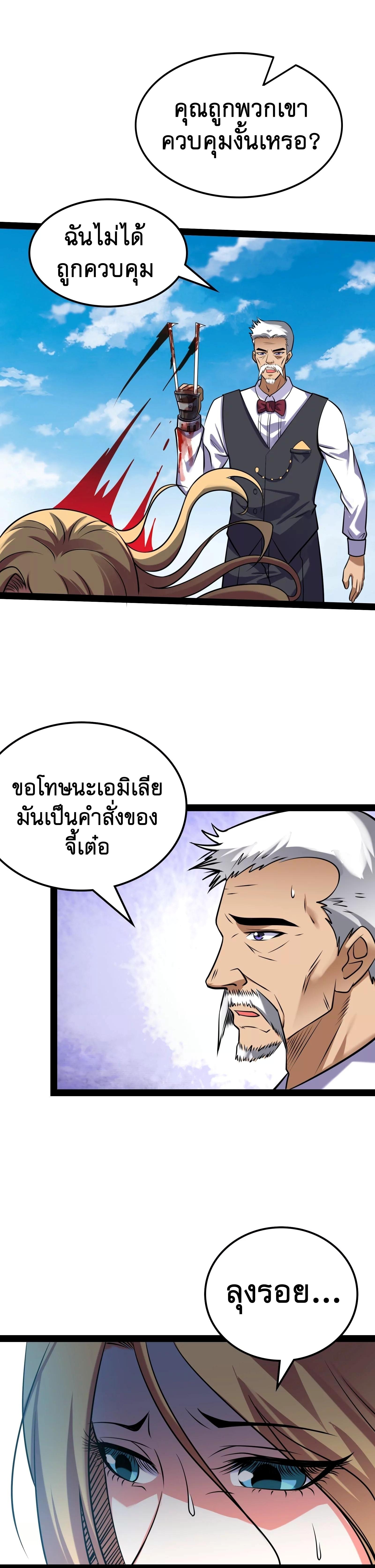 I Am The King | ระเบิดสวรรค์ ตอนที่ 81 หน้า 11