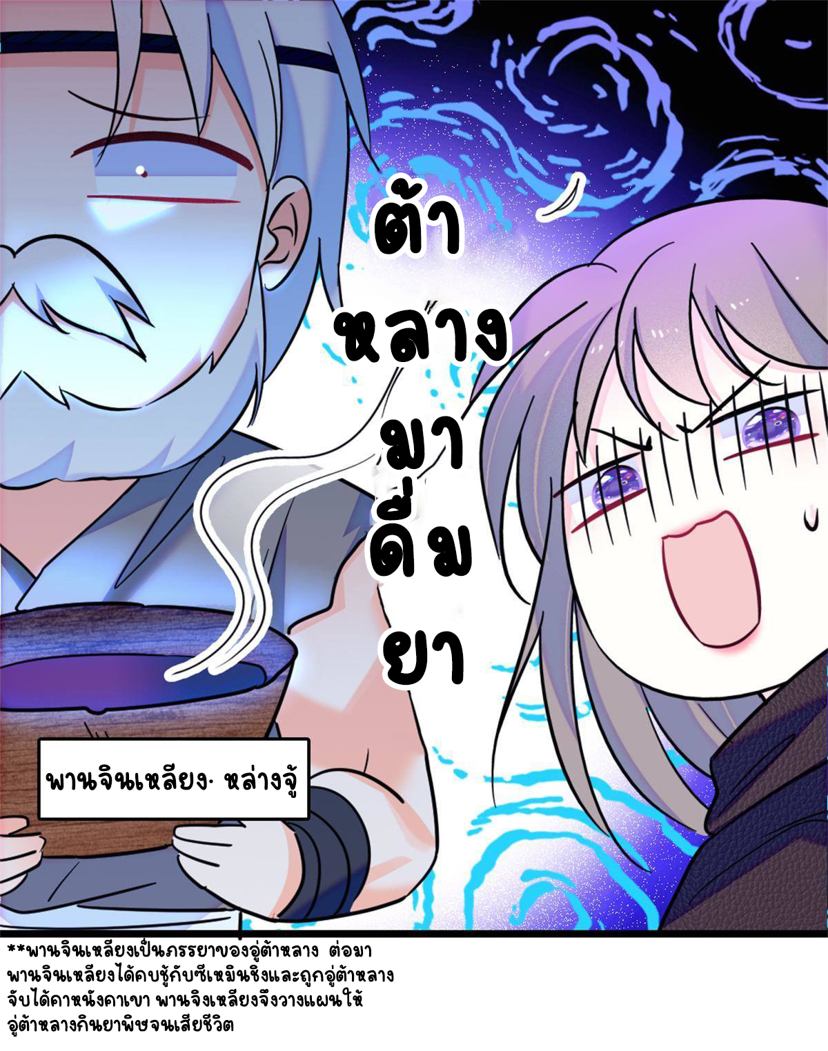 Romance In The Beast World ตอนที่ 53 หน้า 48