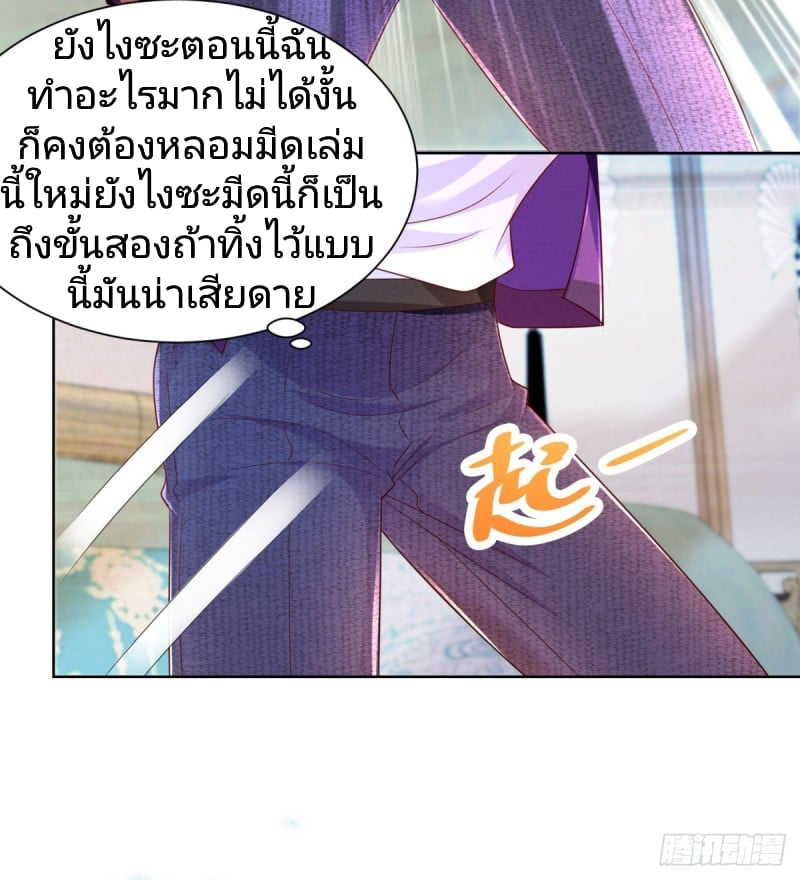 การกลับมาของราชาอมตะ ตอนที่ 10 หน้า 6