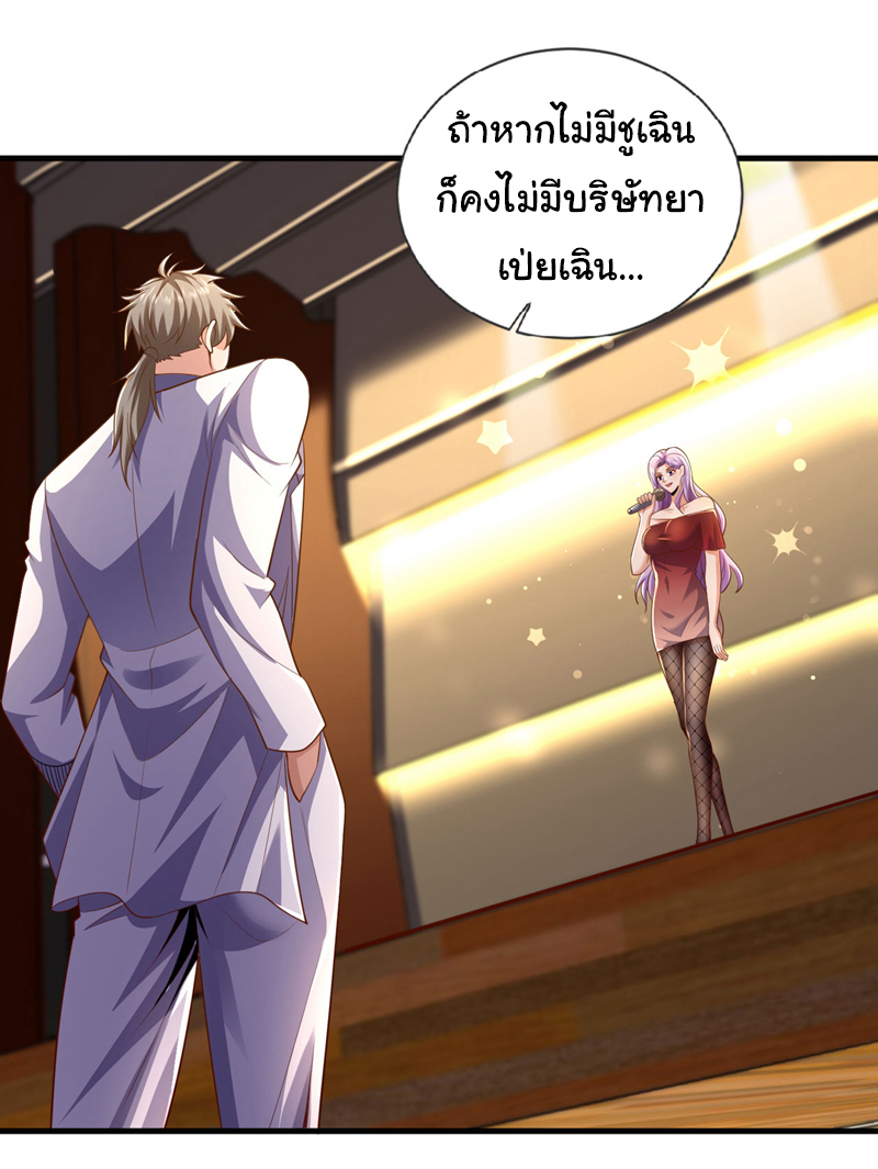 Chu Chen, the trash son-in-law ตอนที่ 94 หน้า 22
