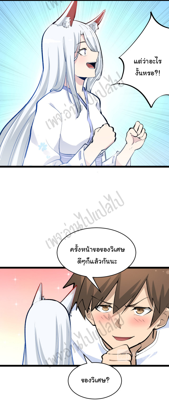 Sanjie Taobao Store ระบบร้านค้าเทพเจ้า ตอนที่ 167 หน้า 29