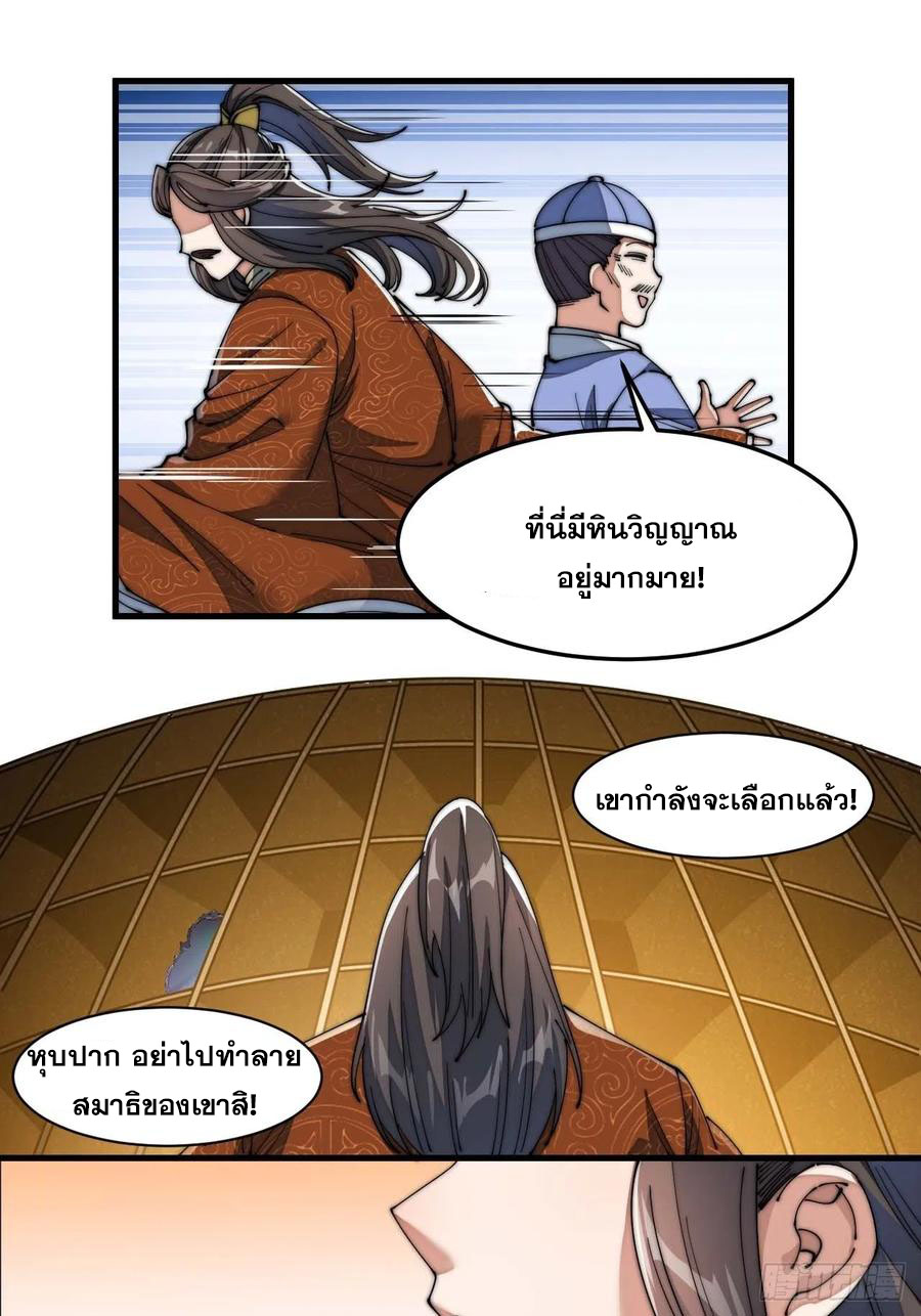 บุรุษที่มีโชค คงไม่ใช่ข้าแล้วแหละ ตอนที่ 8 หน้า 38
