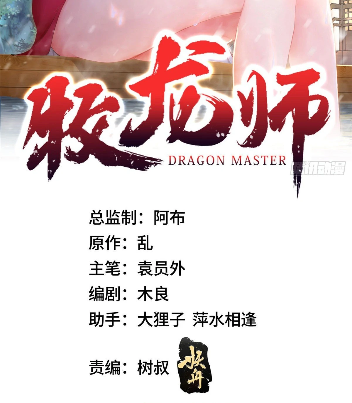 (ชนจีน) Dragon Master (จูหมิง นักรบเซียนมังกร) ตอนที่ 20 หน้า 2
