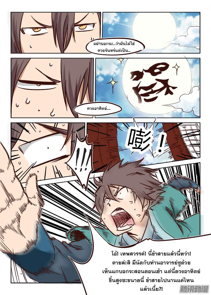 Star Martial God Techniquer ตอนที่ 7 หน้า 7