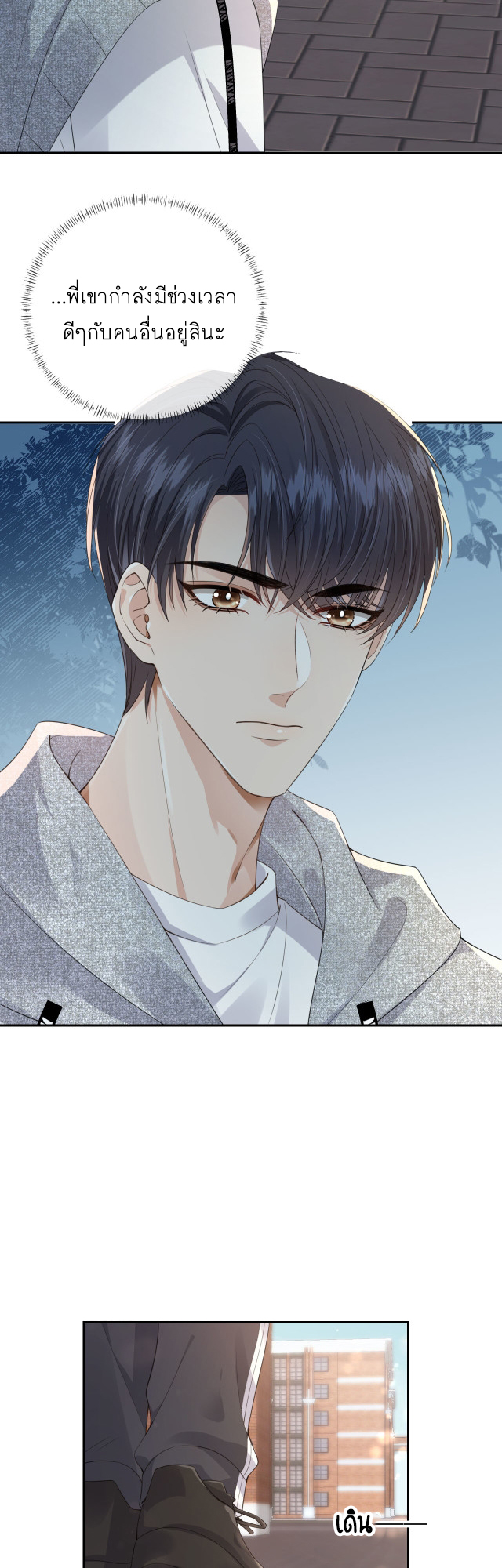 Wagged his tail (BL) ตอนที่ 30 หน้า 6