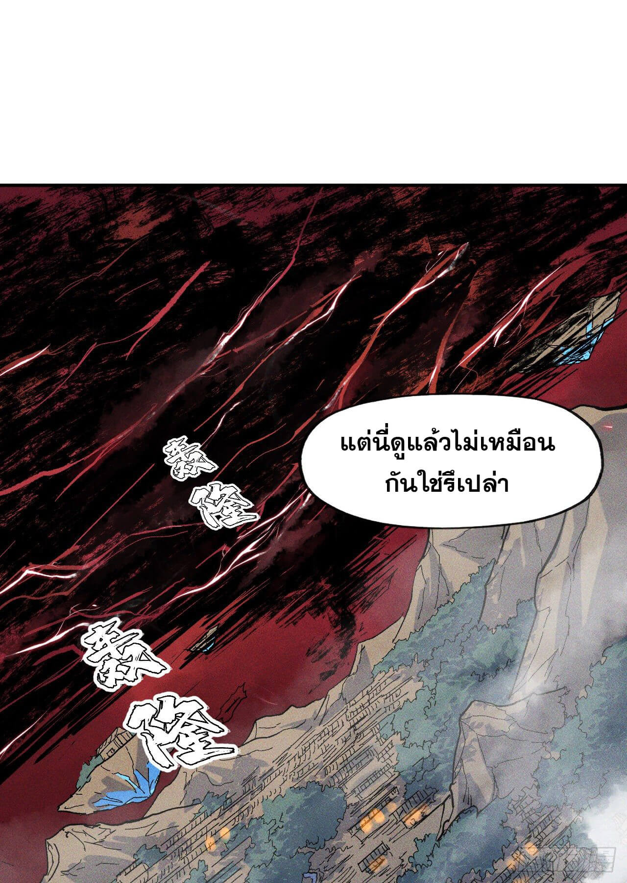 ตูข้านี่แหละเทพ (ทันจีน) ตอนที่ 20 หน้า 20