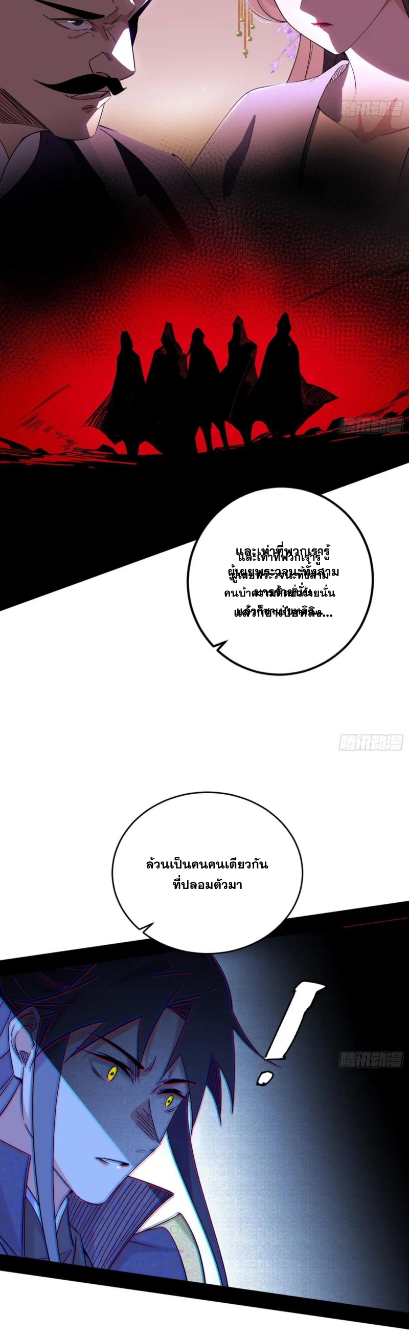 I'm an Evil God ข้าคือจักรพรรดิปีศาจ ตอนที่ 442 หน้า 17
