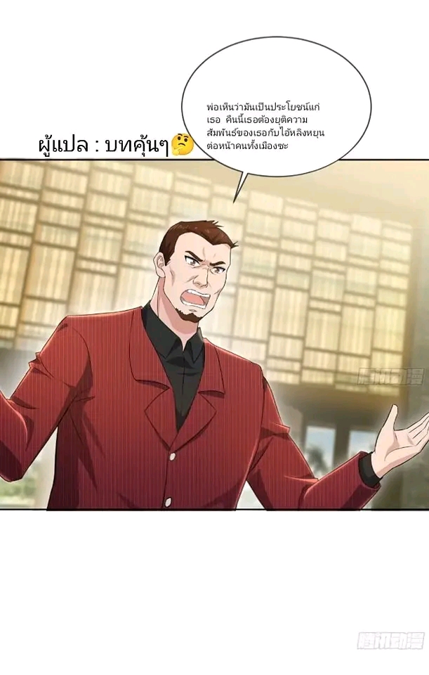 สุดยอดลูกเขยเกิดใหม่ ตอนที่ 2 หน้า 6