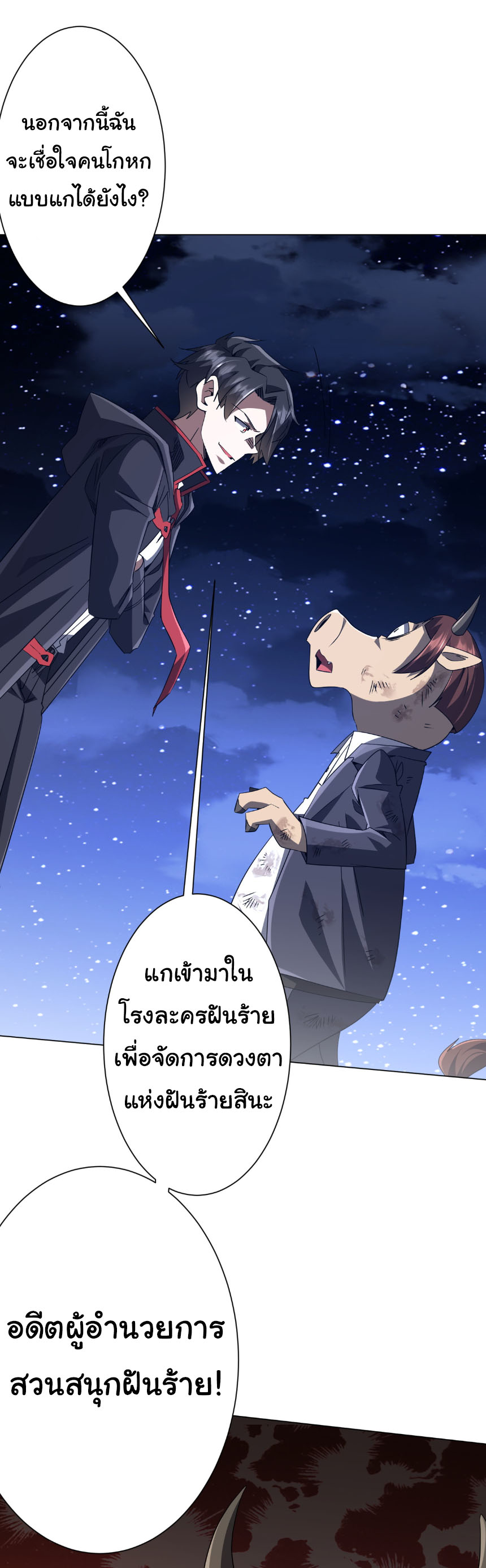 Start with trillions of coins ตอนที่ 208 หน้า 48