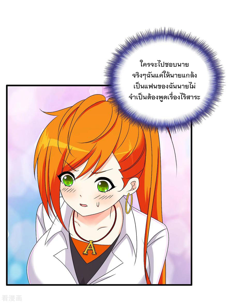 ทหารแพทย์สุดแกร่งผันตัวมาเป็นบอดี้การ์ด ตอนที่ 64 หน้า 24