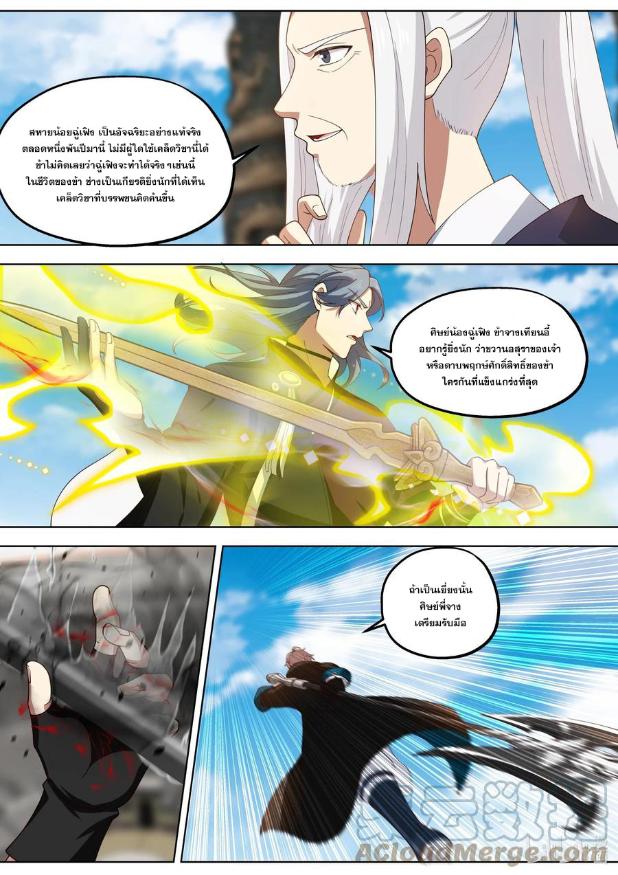 เทพสายฟ้า ราชาสงคราม ตอนที่ 411 หน้า 5